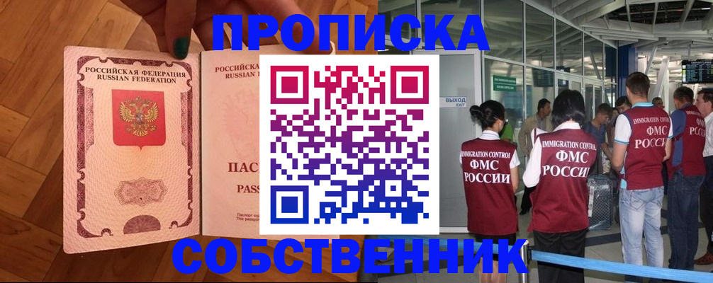 временная прописка в Лесном