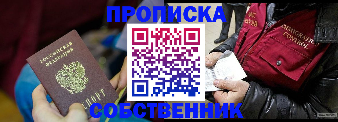 временная регистрация собственник в Лесном