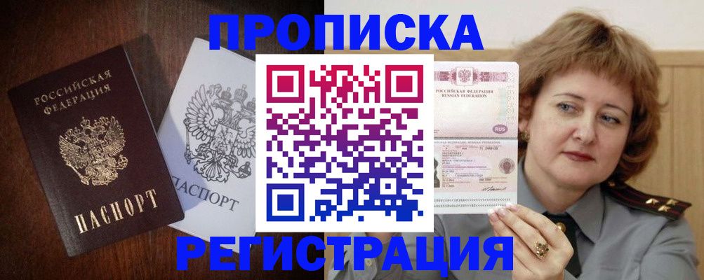 прописка для кредита в Лесном