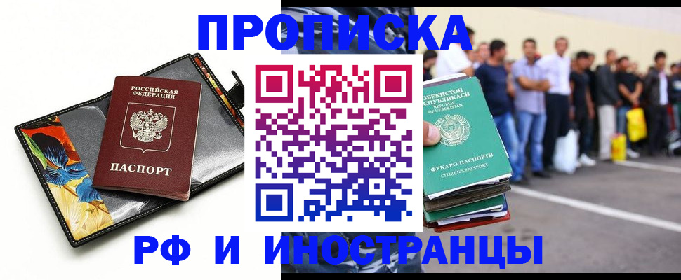 прописка штамп в Лесном